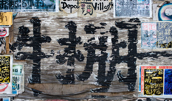 Cattle Depot Artist Village 01