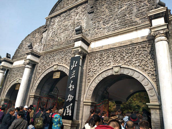 Beijing Zoo Beijing Zoo