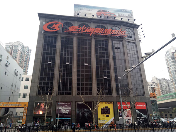 Camera and lens shops inside Xingguang Photographic Equipment City in Shanghai