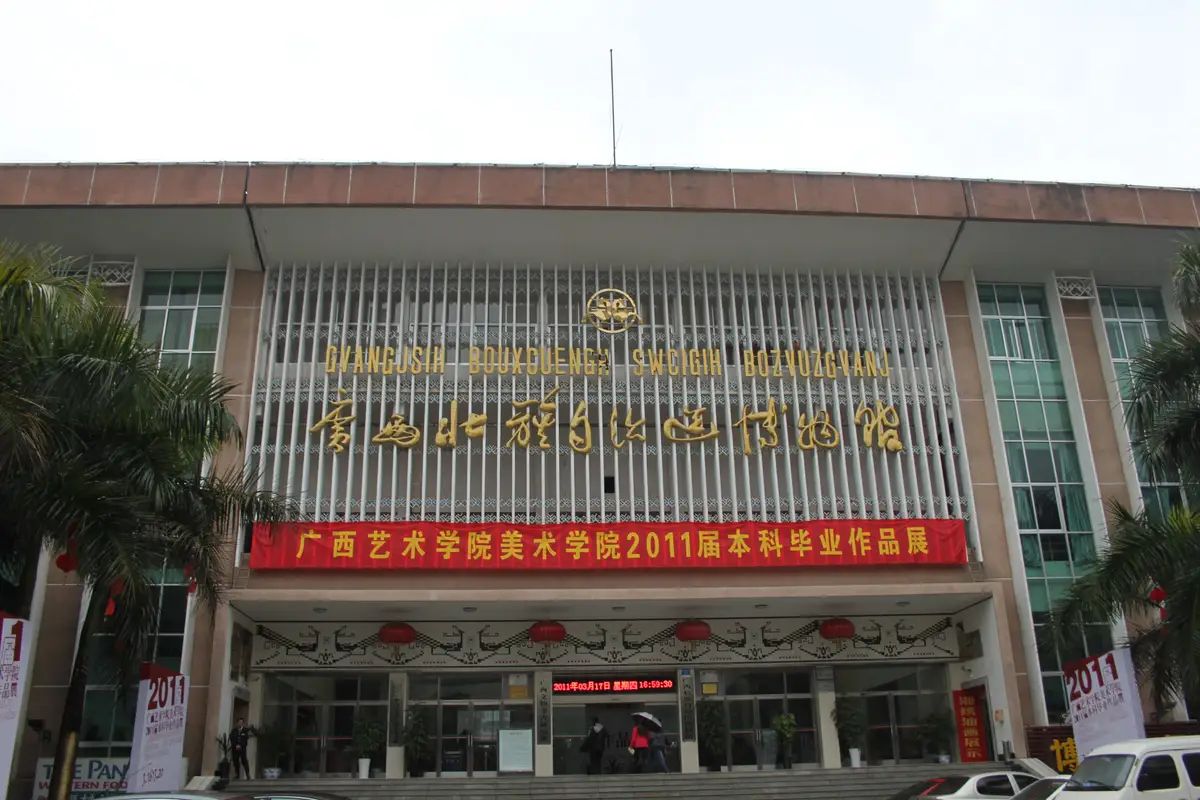 Guangxi Provincial Museum
