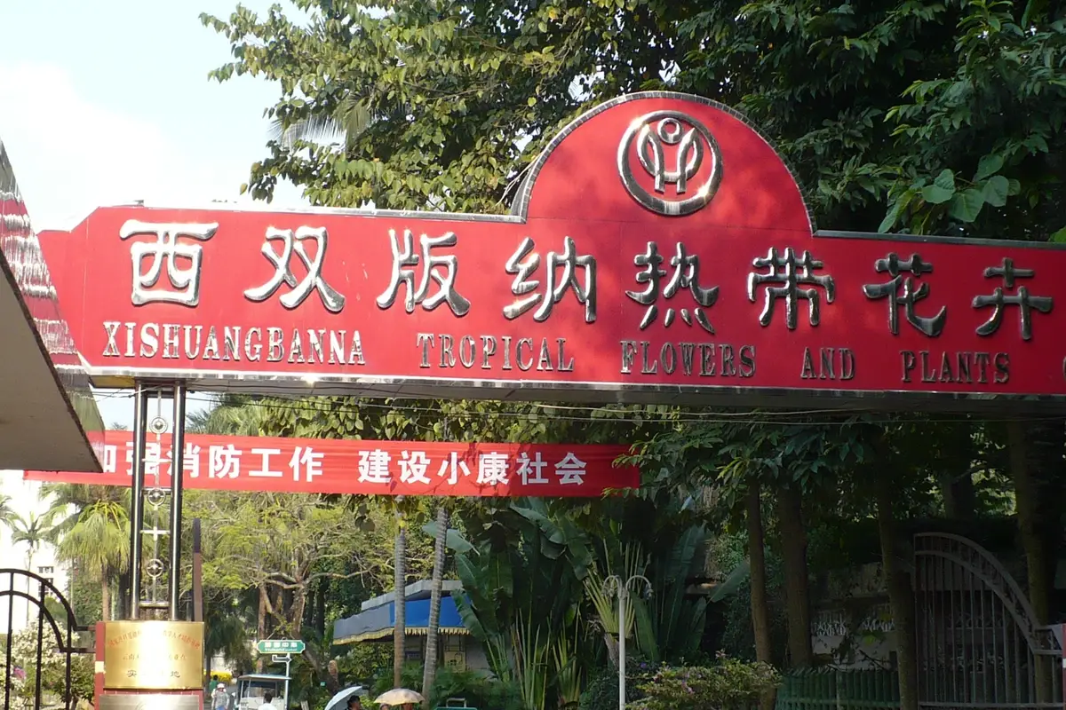 Jinghong Ethnic Cultural Park