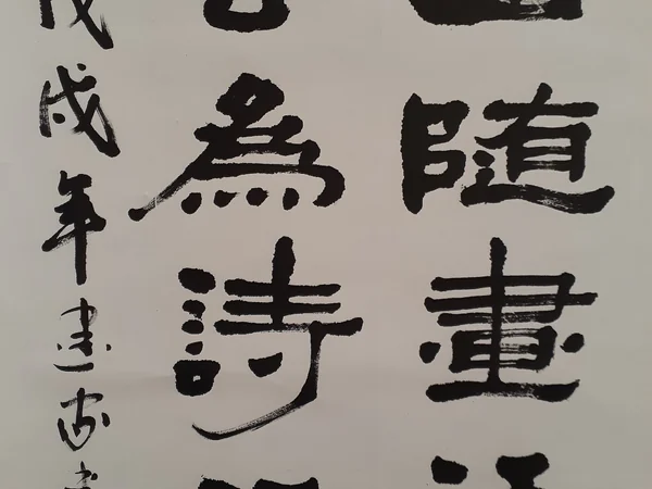Chinese calligraphy displayed at an art exhibition Chinese calligraphy displayed at an art exhibition