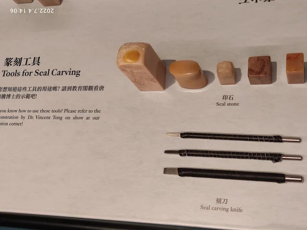 Seal-carving stones and tools displayed in a museum
