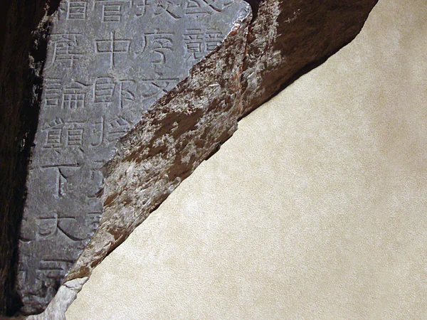 A museum fragment of the Han-period Xiping Stone Classics A museum fragment of the Han-period Xiping Stone Classics