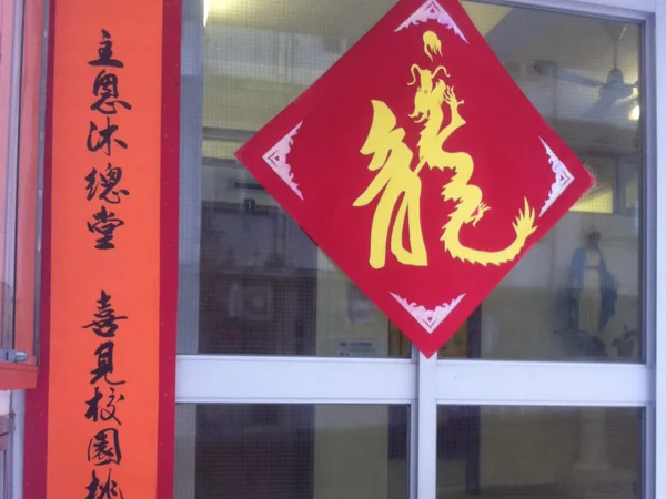 Chinese calligraphy featuring the character for dragon