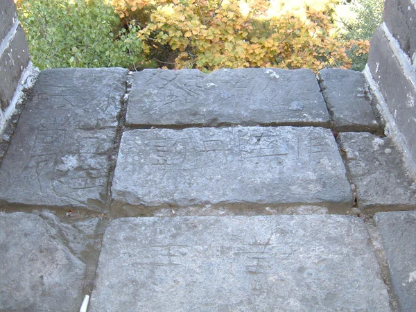 Inscribed Great Wall brick preserving evidence of organized Ming-era construction