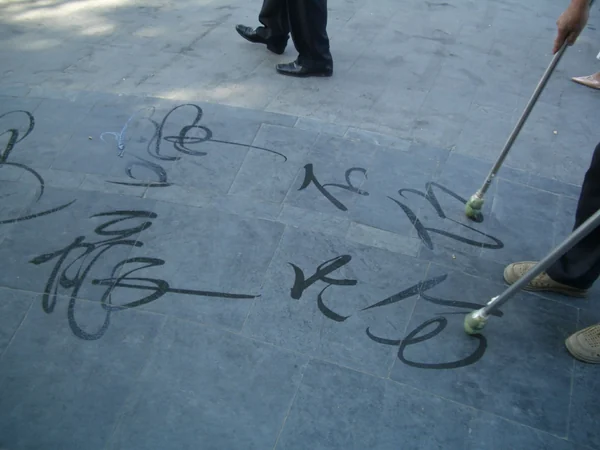 Chinese brush calligraphy showing controlled strokes on paper