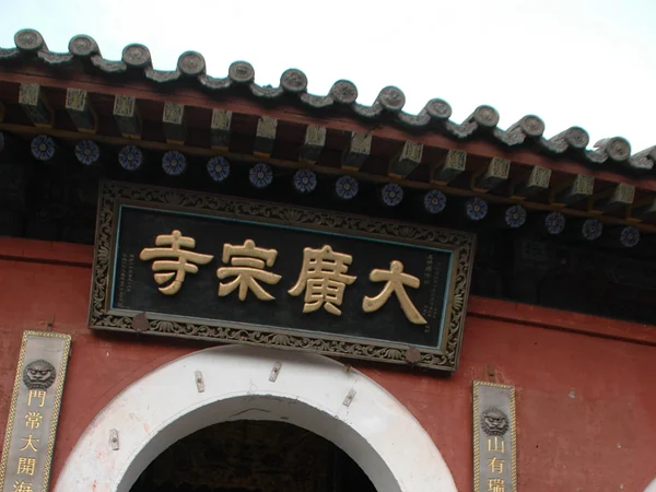 Temple roofs across the high plateau of Mount Wutai Temple roofs across the high plateau of Mount Wutai
