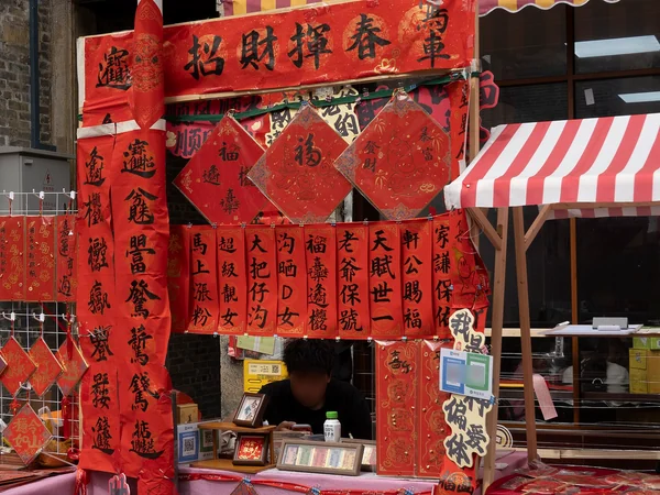 Spring Festival calligraphy greetings sold at a market stall