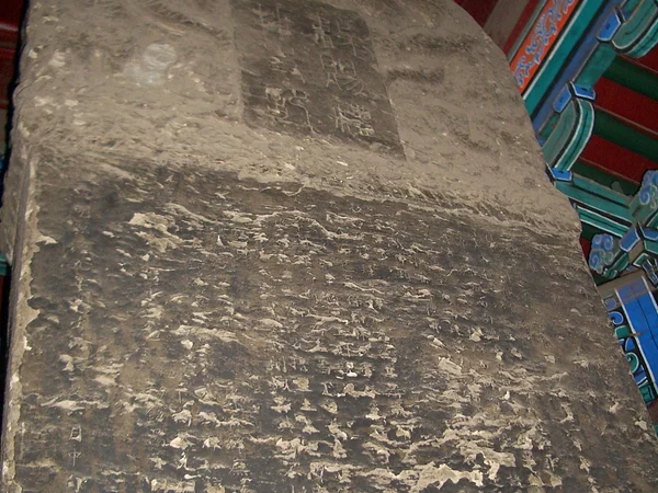 Historic Arabic and Chinese inscription stone at Niujie Mosque in Beijing Historic Arabic and Chinese inscription stone at Niujie Mosque in Beijing