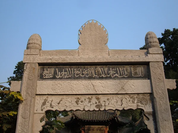 A courtyard at the Great Mosque of Xi’an
