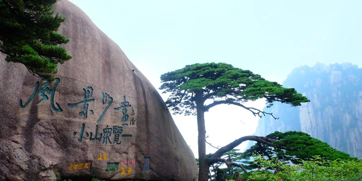 Yellow Mountain Huangshan travel experience