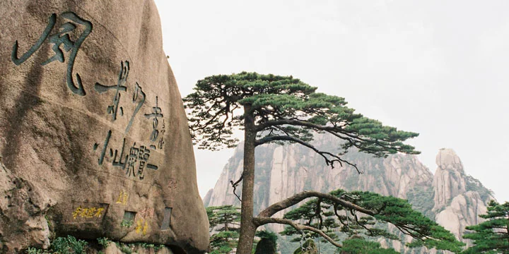 Yellow Mountain Huangshan travel experience