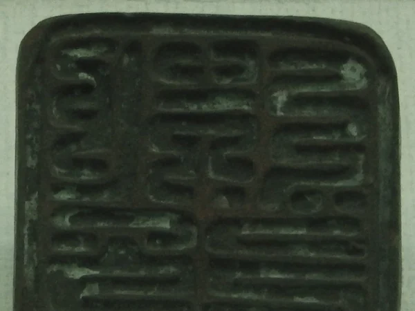 Historic Tangut seal face in the Xixia Museum collection