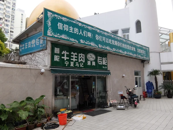 Halal butcher shop beside Huxi Mosque in Shanghai