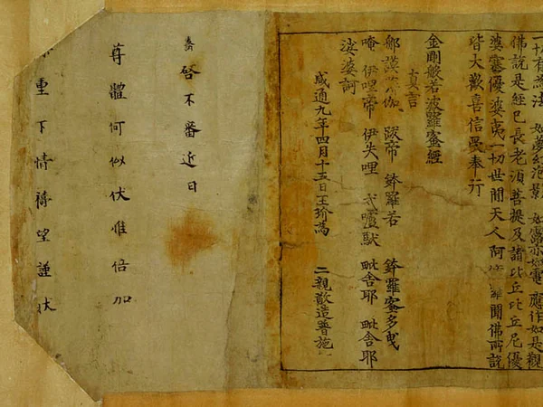 Colophon from the Diamond Sutra found in the Library Cave at Dunhuang Colophon from the Diamond Sutra found in the Library Cave at Dunhuang