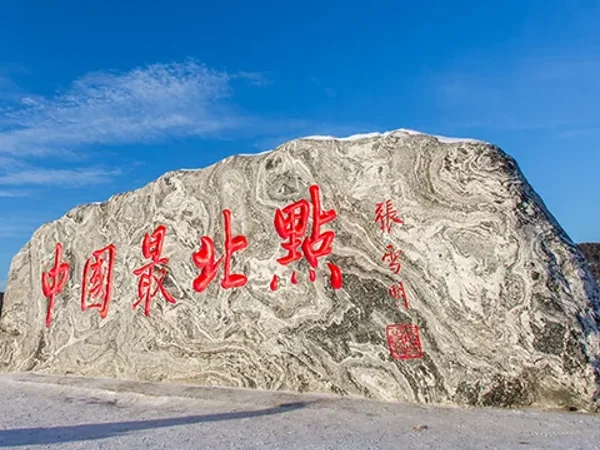 5 Days Harbin to Mohe China Northernmost Tour - China Northernmost Point