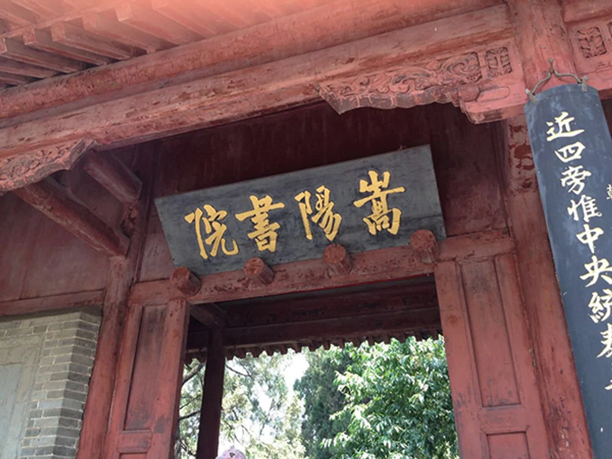 Songyang Academy