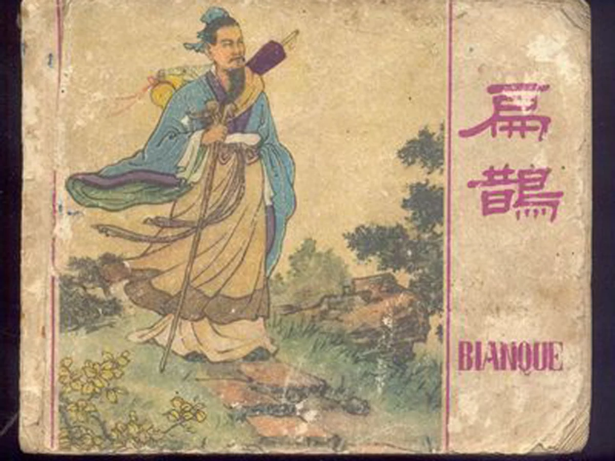 bianque bianque