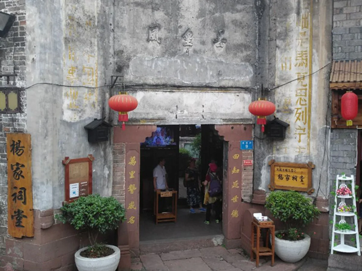 Yang Ancestral Memorial Yang Ancestral Memorial