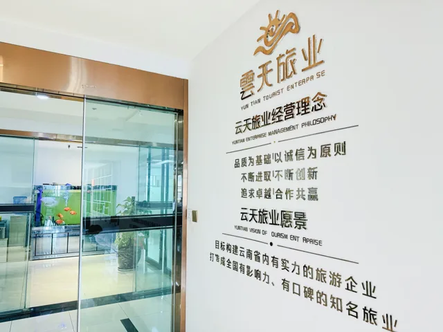 Yuntian Travel’s office entrance and company signage