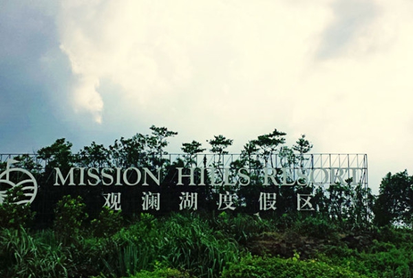 3 days haikou mission hills resort trip 01