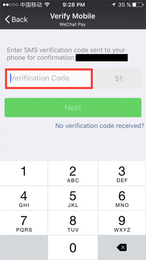 Legacy WeChat SMS verification-code screen