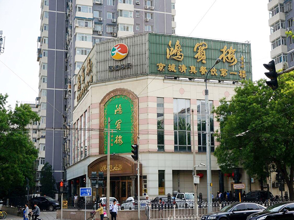 Muslim Restaurants with Halal Food in Beijing -
