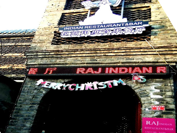Beijing raj indian restaurant bar 01