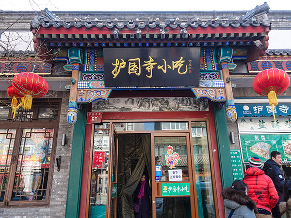 Huguosi food street 01