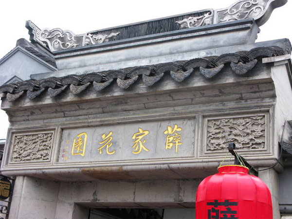 Xue Family Garden Wuxi Xue Family Garden Wuxi